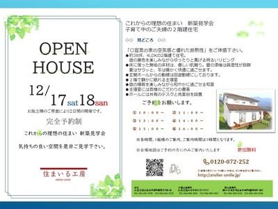 オープンハウス見学会三島邸.jpg